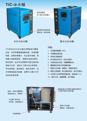 專業(yè)供應(yīng)TIC水冷式冰水機 定制各類規(guī)格的制冷設(shè)備解決方案